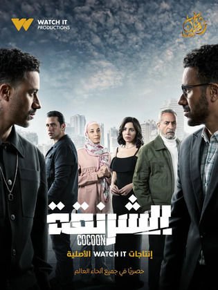 الحلقة 1